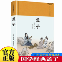 孟子 绸缎面精装版全本全注全译丛书全本文对照 中华国学经典名著 四书五经大学中庸孟子论语诗经尚书春秋左传中华经典名著中国哲学初中生高中生课外阅读书籍全套