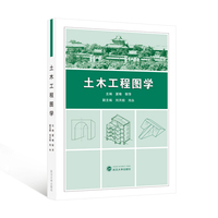 土木工程图学