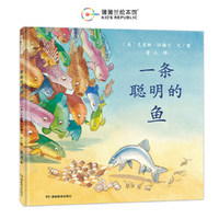 一条聪明的鱼（幽默演绎生命进化的起源）