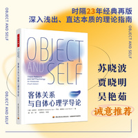 万千心理·客体关系与自体心理学导论