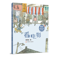 黄蓓佳倾情桥梁书系列（注音版）：看电影
