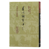 芦川词笺注（修订本）（精）