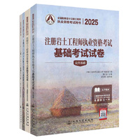 2025注册岩土工程师执业资格考试基础考试试卷
