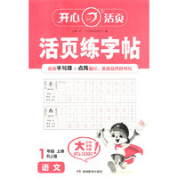 2025秋小学语文活页练字帖一年级上册语文练字字帖专项训练RJ人教版小学生专用字帖同步教材每日一练点阵控笔生字拼音描红练字本