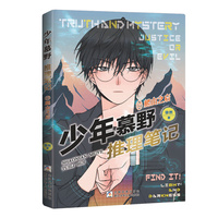少年慕野推理笔记：17爬山之后