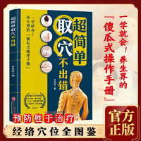 超简单取穴不出错