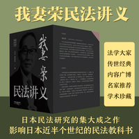 我妻荣民法讲义（全8册）（Ⅰ、Ⅱ、Ⅲ、Ⅳ、V1、V2、V3、V4）