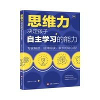 全新 思维力：决定孩子自主学习的能力 亲子关系父母共读如何培养孩子思维力