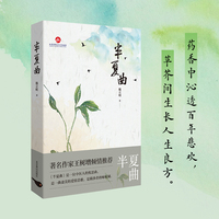 半夏曲（从抗战跨至现代，通过三代人来描绘在时代药罐里熬出中国人生生不息的生存哲学）