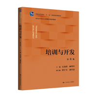培训与开发（第6版）（面向21世纪人力资源管理系列教材；普通高等教育“十一五”国家级规划教材）