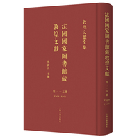 法国国家图书馆藏敦煌文献.115  上海古籍出版社