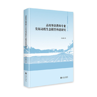 高校外语教师专业发展动机生态模型构建研究