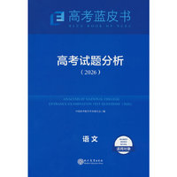 高考试题分析语文26