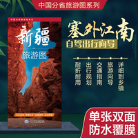 新疆旅游图（新疆地图） 高清印刷大幅面图 展开约0.86米*0.59米 旅游向导交通指南自驾出行规划