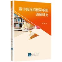 数字阅读消极影响的消解研究