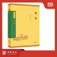 周易--中华经典藏书（三版）
