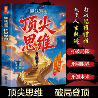 趣味漫画顶尖思维