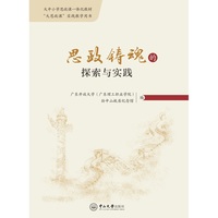 思政铸魂的探索与实践