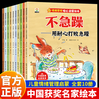3-6岁情绪管理暖心启蒙绘本（全十册）