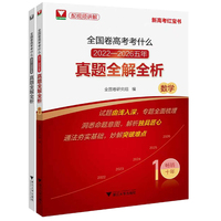 全国卷高考考什么：2022-2026五年真题全解全析（数学）