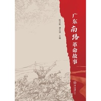 广东南路革命故事