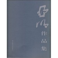 亚明作品集（七）