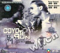 死亡邀请COYOTE RUN(VCD)