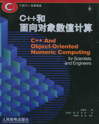 C++和面向对象数值计算