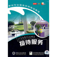 接待服务（1蝶装）
