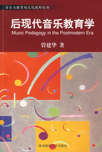 后现代音乐教育学