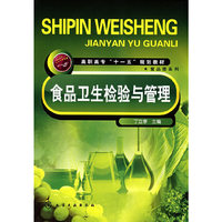 食品卫生检验与管理(丁立孝)