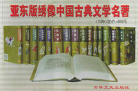 镜花缘(精)/中国古典小说名著珍藏本