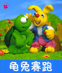 龟兔赛跑（注音版）——小小孩影院