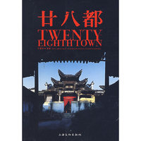 廿八都