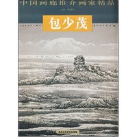 中国画廊推介画家精品--包少茂(中国画廊推介画家精品)