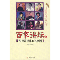百家讲坛2