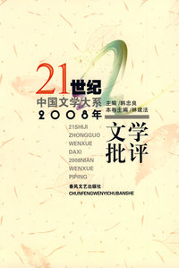 2008年文学批评
