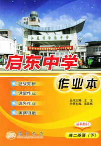 启东作业 高二英语下