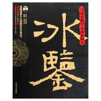 冰鉴