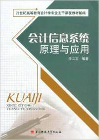 会计信息系统原理与应用