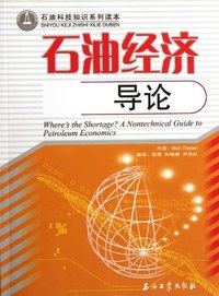 石油经济导论