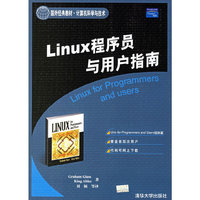 Linux程序员与用户指南