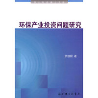 环保产业投资问题研究