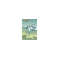 疑难问题解决丛书——初中思想品德法律教学的“疑”与“研”