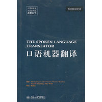 口语机器翻译