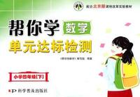 小学四年级[下]-配合北京版课程改革实验教材-帮你学数学单元达标检测