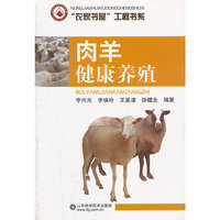 肉羊健康养殖