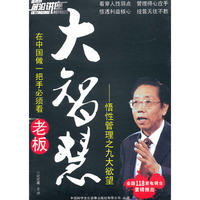老板大智慧(5DVD)