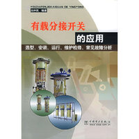 有载分接开关的应用(选型安装运行维护检修常见故障分析)