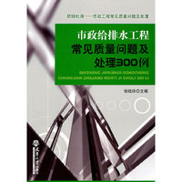 市政给排水工程常见质量问题及处理300例